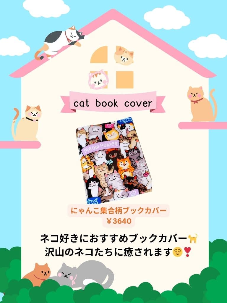 にゃんこ集合柄ブックカバー A5（ビジネス書）A6（文庫本）対応