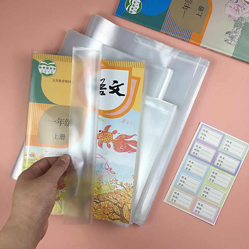 学習帳用透明ブックカバー