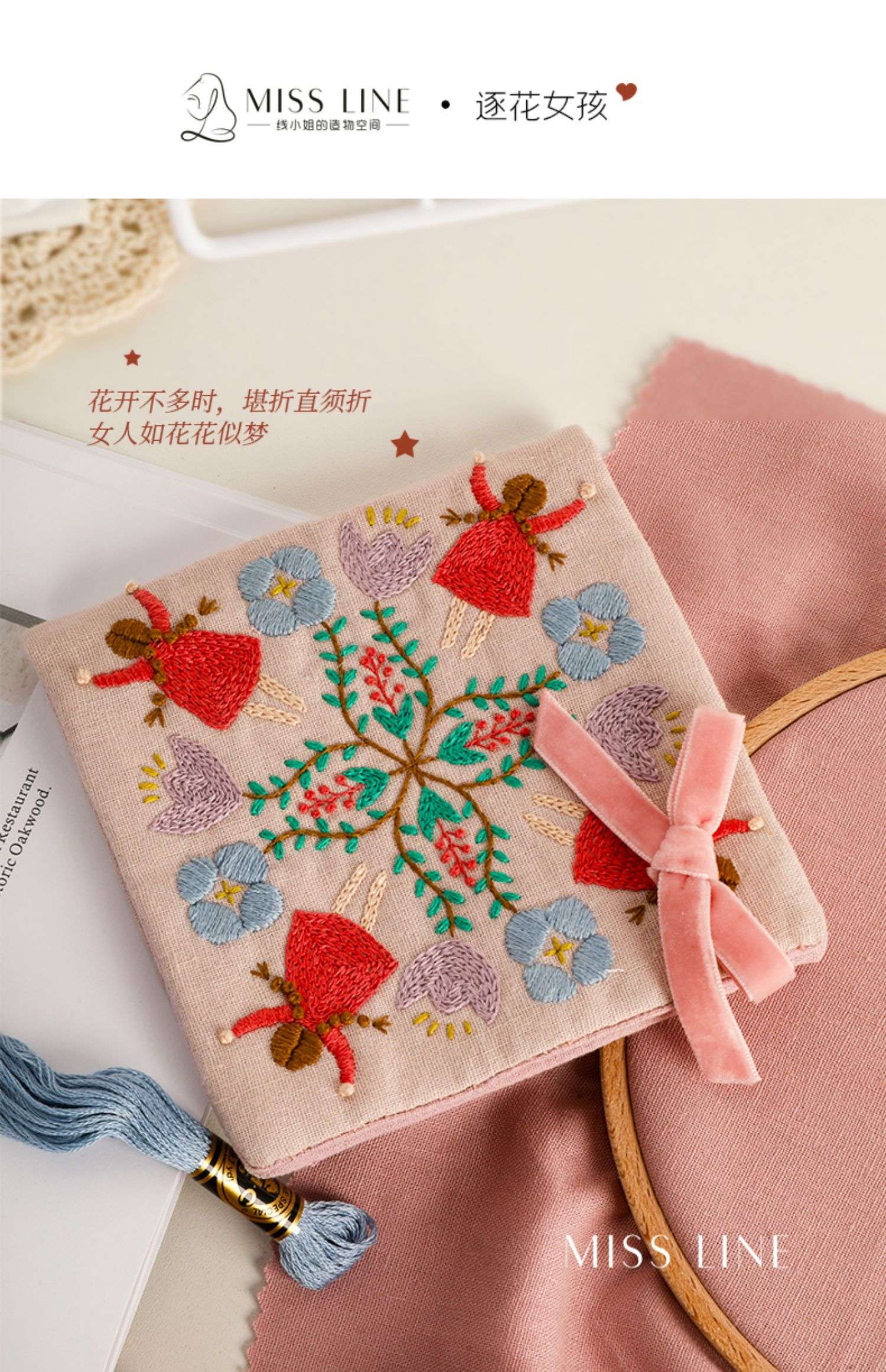 刺繍フラワーガーデンブックカバー刺繍セット DIY用