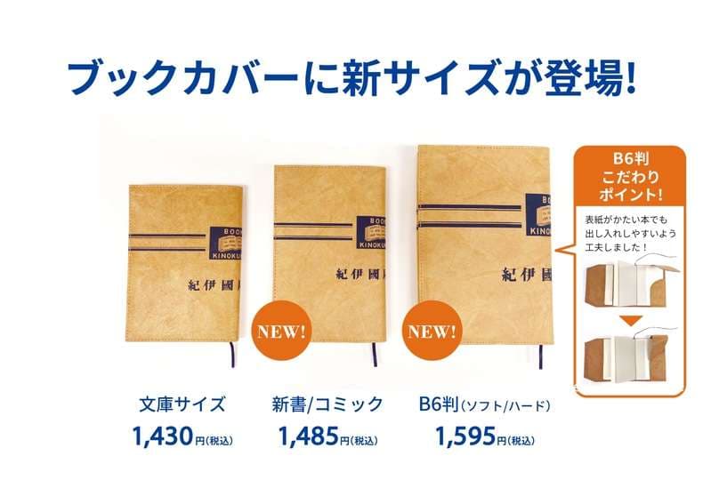 キノクニヤ 風合い革調ブックカバー